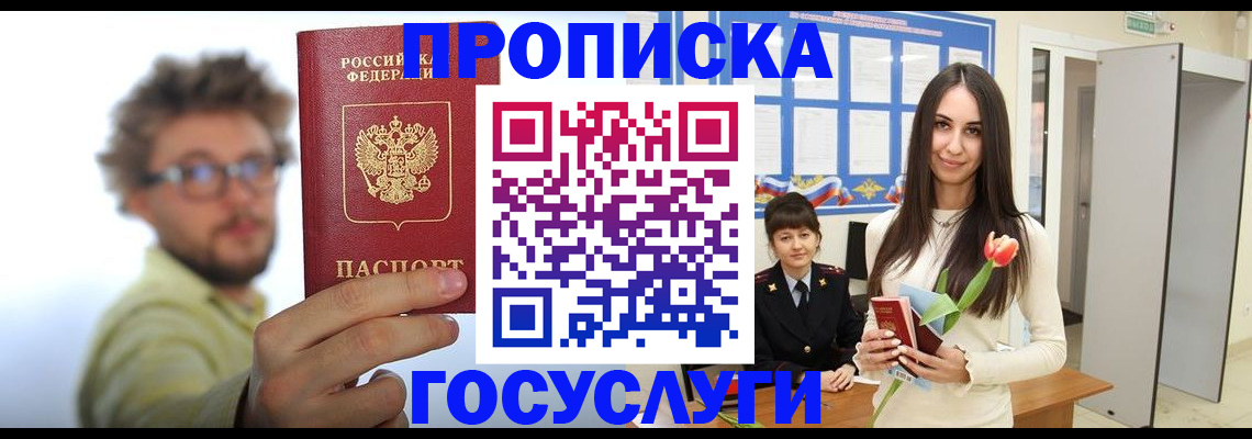 прописка гарантия в Мариинском Посаде